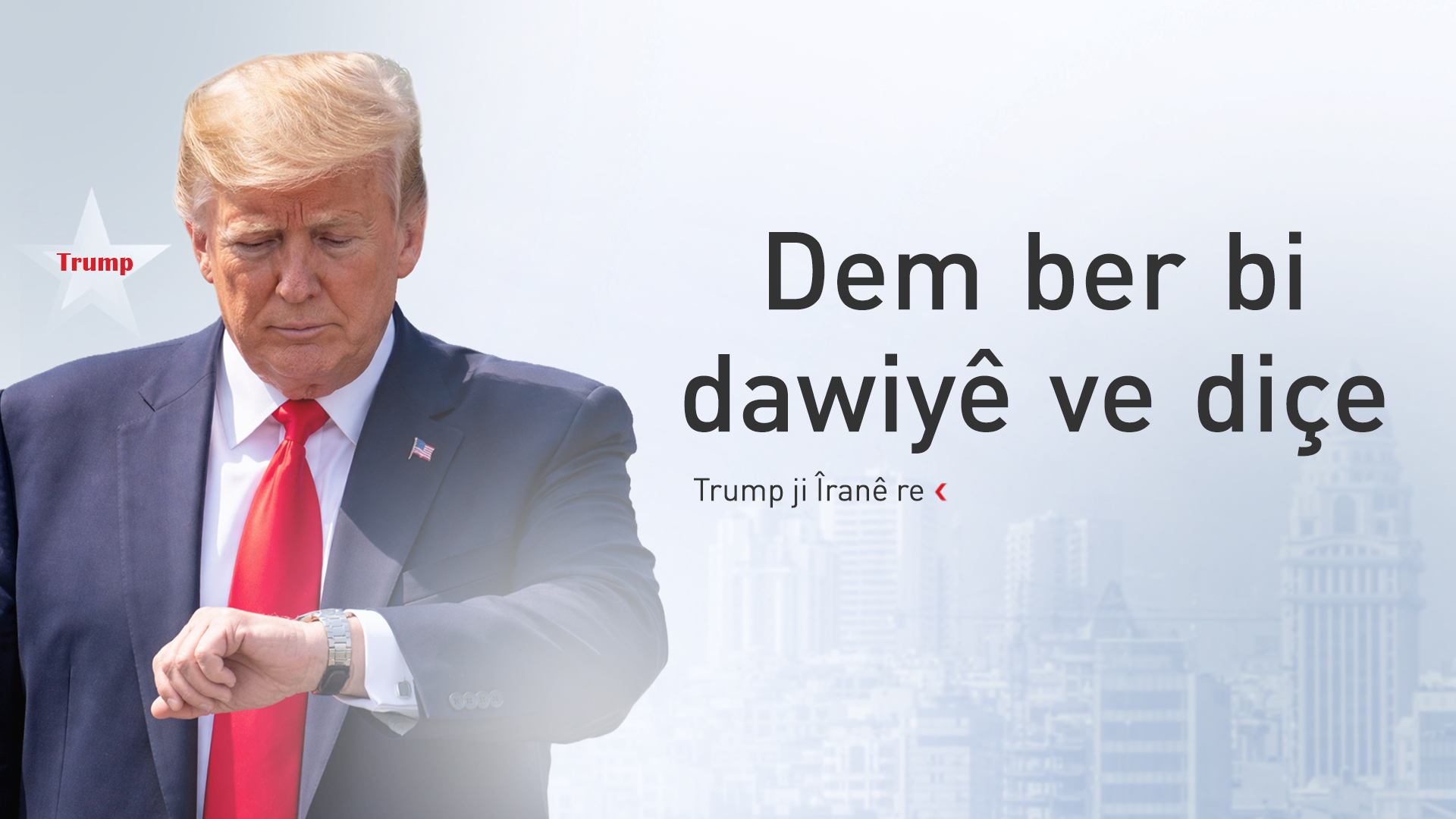 Trump hişyarî da Îranê: Yan biryarê bidin yan jî hûn ê her tiştî winda bikin
