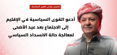الرئيس بارزاني يهنئ بعيد الأضحى المبارك