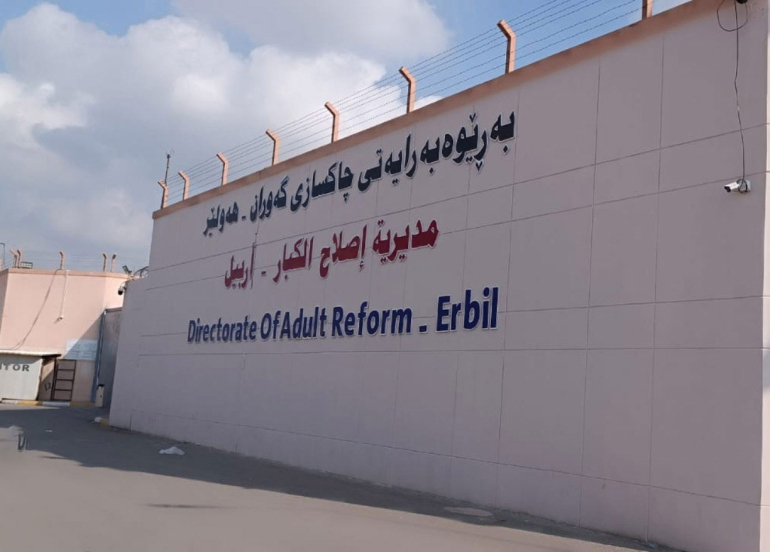 إصلاح كوردستان: منح إجازات لـ15 نزيلاً وتعديل مؤقت في مواعيد زيارات سجن أربيل للكبار