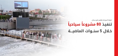 سياحة كوردستان: استثمار 7.5 مليار دولار في 80 مشروعاً سياحياً
