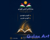 لە هەولێر یەکەمین پێشانگەی کتێبی کوردی بەڕێوەدەچێت