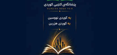 لە هەولێر یەکەمین پێشانگەی کتێبی کوردی بەڕێوەدەچێت