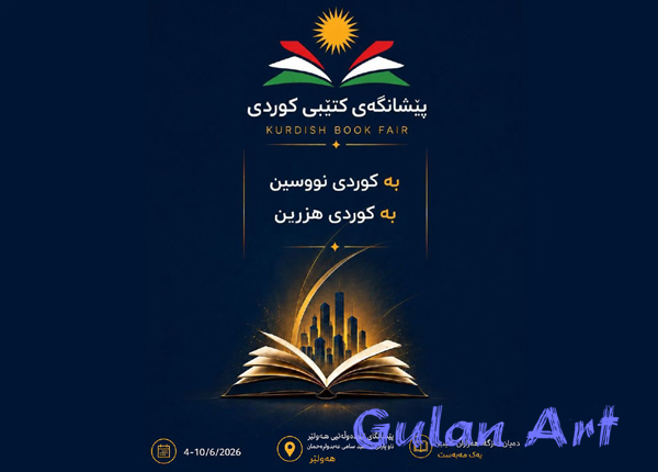 لە هەولێر یەکەمین پێشانگەی کتێبی کوردی بەڕێوەدەچێت