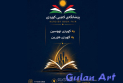 لە هەولێر یەکەمین پێشانگەی کتێبی کوردی بەڕێوەدەچێت