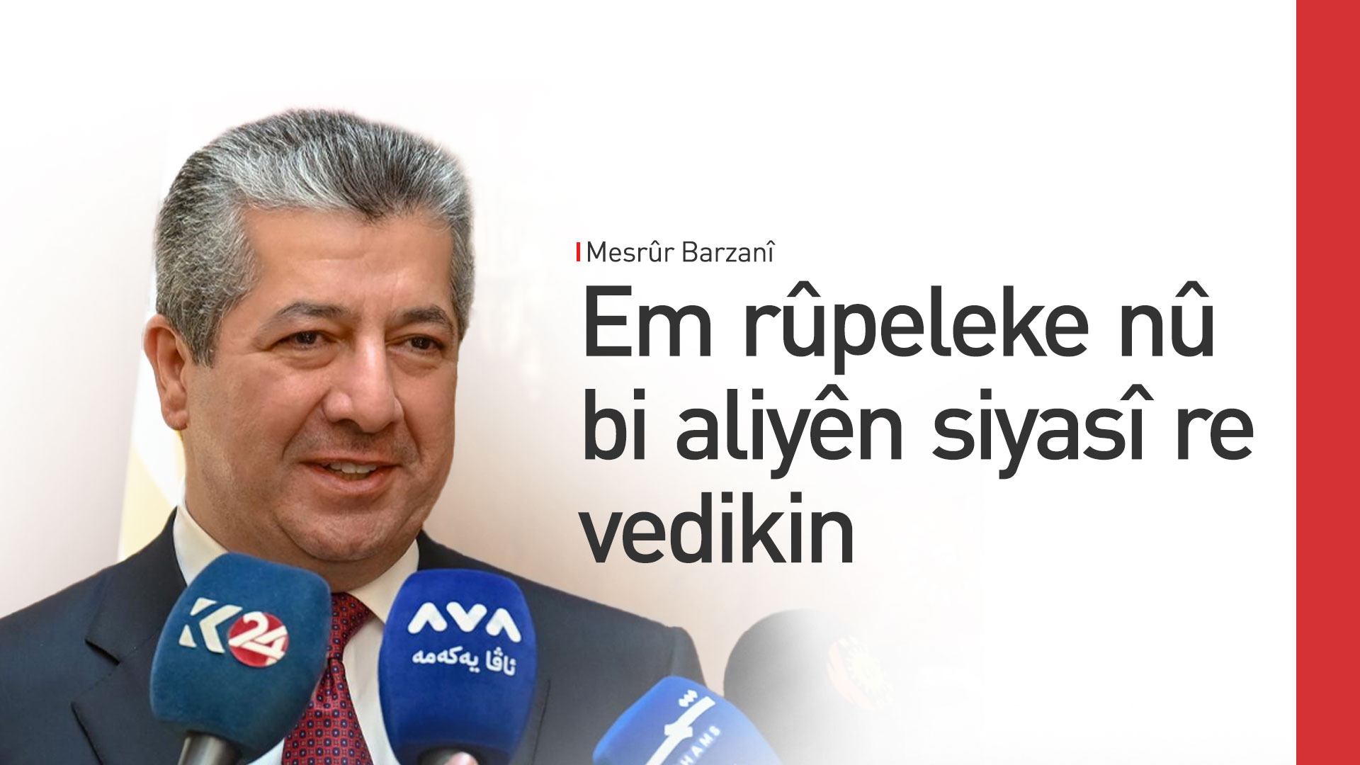 Mesrûr Barzanî: Em dixwazin bi Iraqê re li hev bikin û pêwendiyên xwe baştir bikin