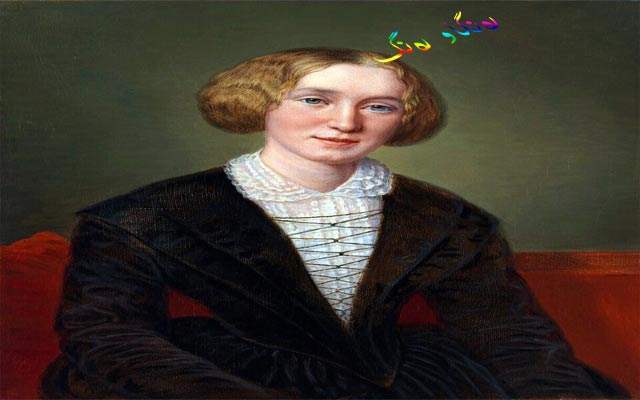 پەند و وتە، ماری ئان ئیڤانز، ناسراو بە (جۆرج ئیلیۆت)