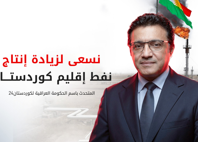 الحكومة العراقية تعلن مساعيها لزيادة إنتاج نفط كوردستان وتؤكد التزامها بصرف رواتب الموظفين