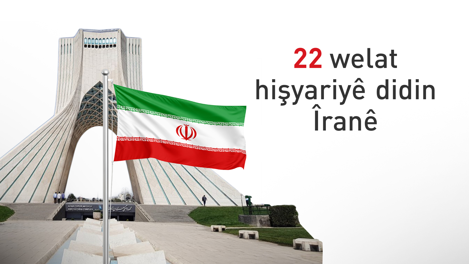 22 welatên cîhanê ji Îranê re: Êriş û gefên xwe yên li derveyî welat rawestînin