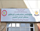 مستشفى حكومي في إقليم كوردستان يجري آلاف الفحوصات و241 عملية مجانية خلال شهر