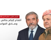 الرئيس بارزاني يعزي صلاح الدين بهاء الدين بوفاة شقيقه حسين محمد بهاء الدين