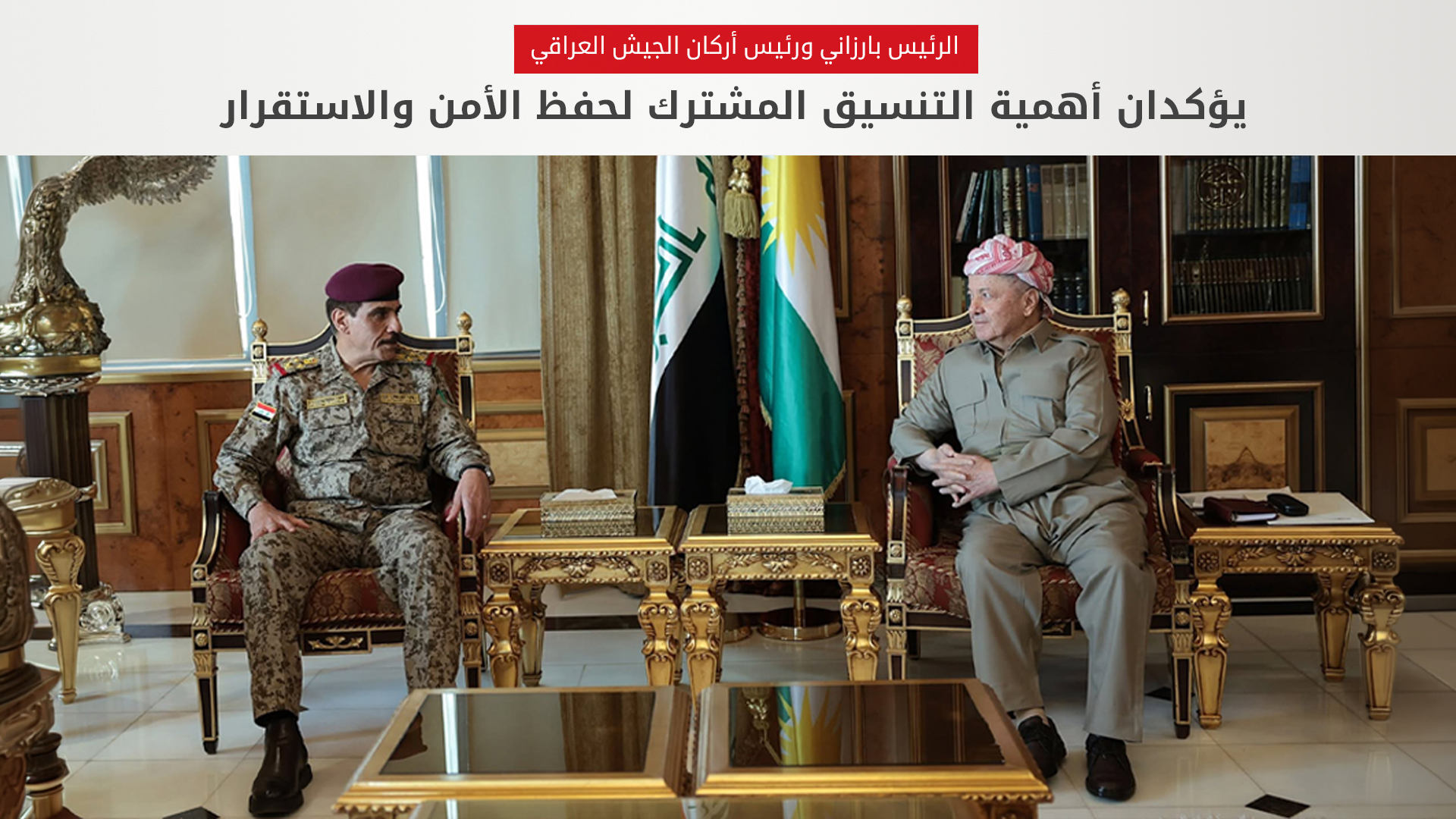 الرئيس بارزاني يستقبل رئيس أركان الجيش العراقي