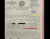 Al-Qaeda Leader’s Family Received Martyrs Foundation Pension for 15 Years, Iraqi Lawmaker Claims