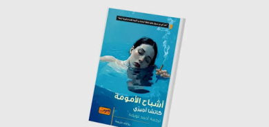 «أشباح الأمومة»... العاطفة والجريمة