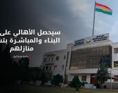 بلدية أربيل تبدأ بمنح الموظفين سندات ملكية الأراضي الموزّعة عليهم