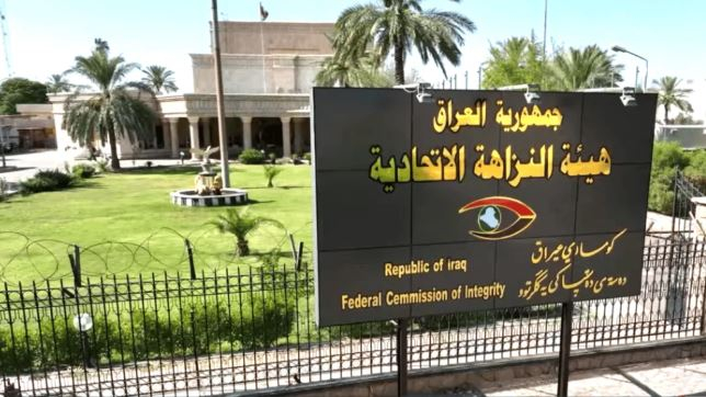 Iraq Integrity Commission Arrests Six Customs Employees in Kirkuk on Bribery Charges