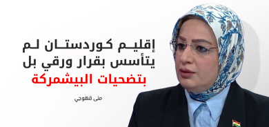 منى قهوجي: كيان إقليم كوردستان ثمرة دماء الشهداء والدفاع عنه واجب وطني