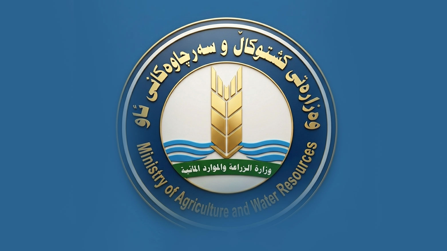 اتفاقٌ زراعي بين أربيل وبغداد بفتح السيطرات أمام محاصيل إقليم كوردستان