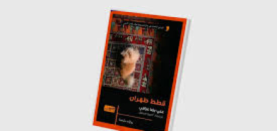 «قطط طهران »... لعنة تاريخية تطارد عائلة