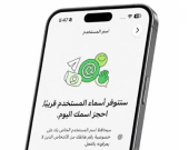 «واتساب» يطرح ميزة أسماء المستخدمين... للتواصل دون مشاركة رقم الهاتف