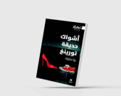 «أشواك حديقة تورينغ»... حكاية الإنسان مع «الأخ الأكبر»
