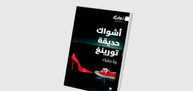 «أشواك حديقة تورينغ»... حكاية الإنسان مع «الأخ الأكبر»