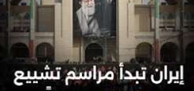 إيران تبدأ مراسم تشييع خامنئي رسمياً