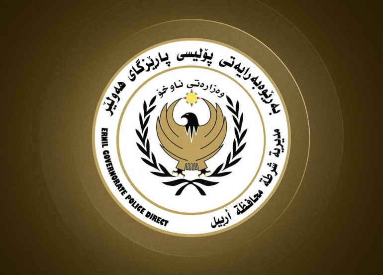 شرطة أربيل تعلن القبض على 