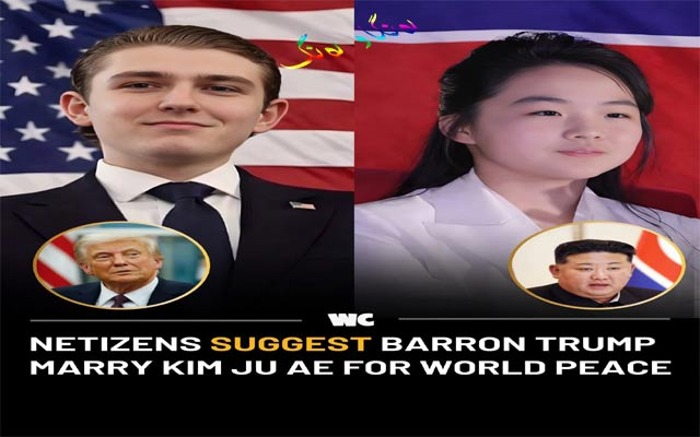 دیمەنە سەیرەكان، كچەكەی كیم جۆن و كوڕەكەی ترەمپ