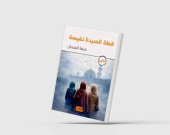 خمس حكايات نسائية