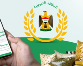 اعلان من وزارة التجارة للمواطنين بخصوص البطاقة التموينية