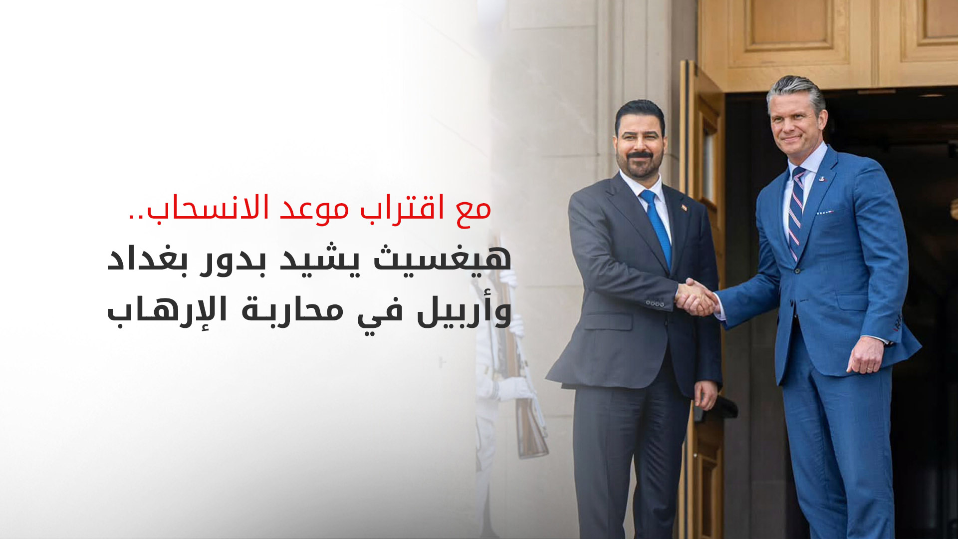وزير الدفاع الأمريكي: البيشمركة والجيش العراقي يقودان جهود هزيمة داعش