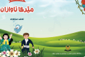 Dihok: Dîwana nû ya zarokan 