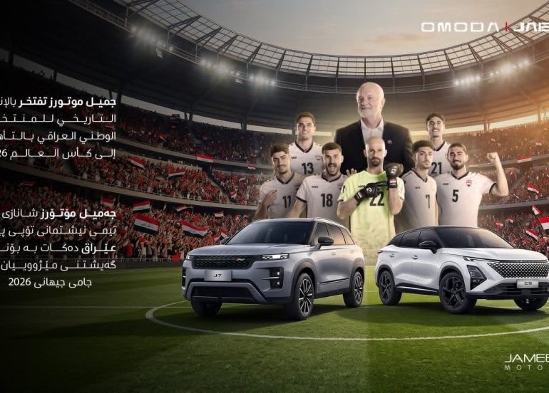احتفاء بمشاركة المنتخب الوطني العراقي في كأس العالم 2026