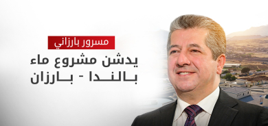 رئيس حكومة إقليم كوردستان يدشن مشروع ماء 