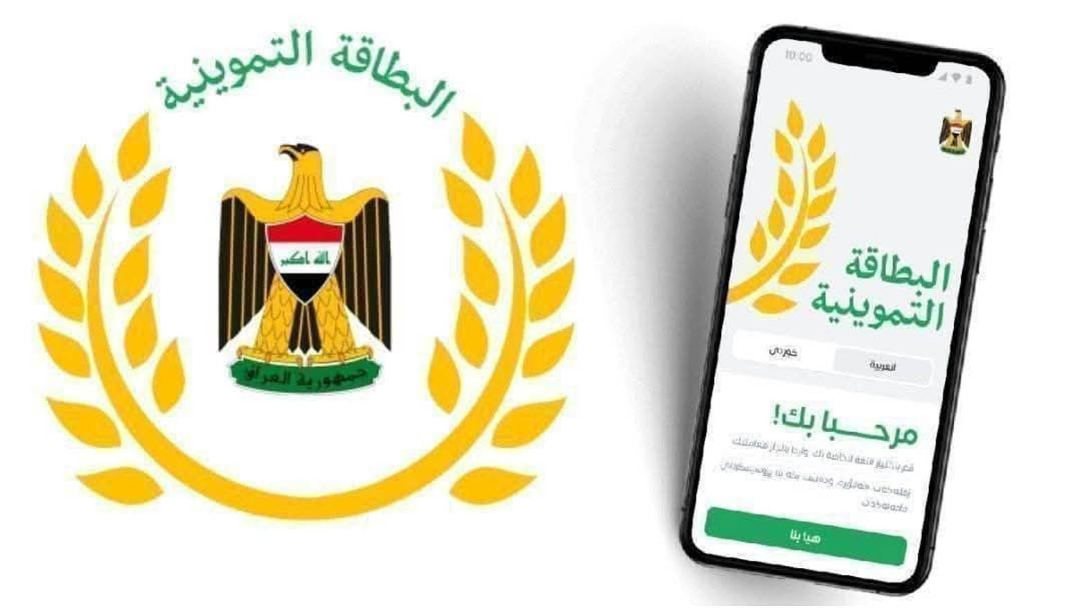 تجارة إقليم كوردستان تُصدر توضيحات جديدة بشأن تحديث البطاقة التموينية الإلكترونية