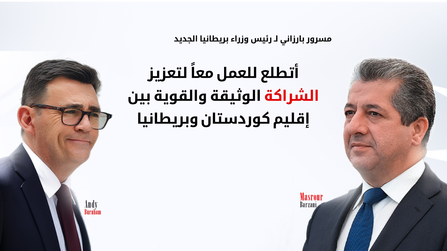 مسرور بارزاني يهنئ رئيس الوزراء البريطاني الجديد