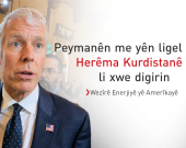 Wezîrê Enerjiyê yê Amerîkayê: Em li Rojhilata Navîn bazirganiyê dixwazin, ne qeyran û şer