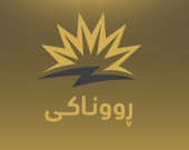مشروع روناكي: طواقمنا تعالج عطلاً مفاجئاً قطع الكهرباء عن بعض المناطق