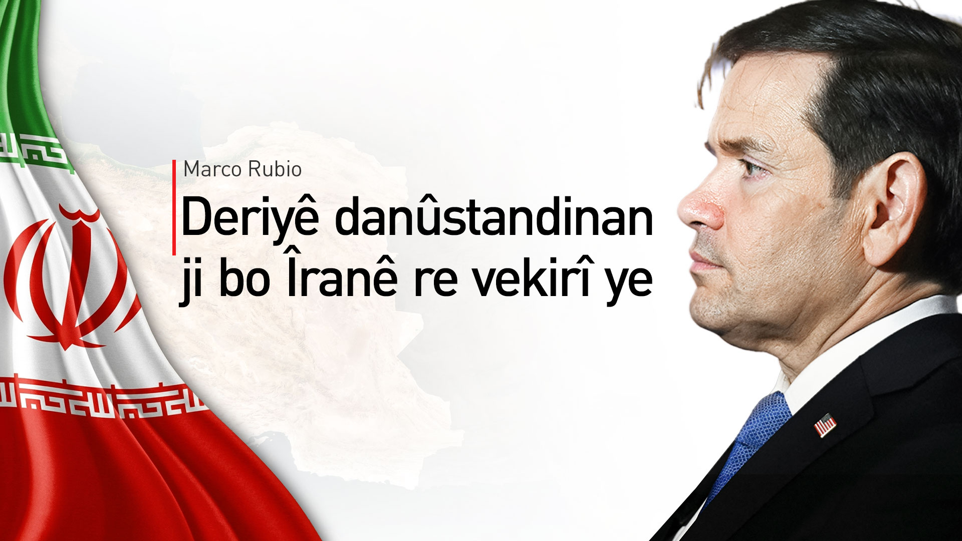 Marco Rubio: Deriyê me ji bo dîplomasiyê vekirî ye, lê Îran ne cidî ye