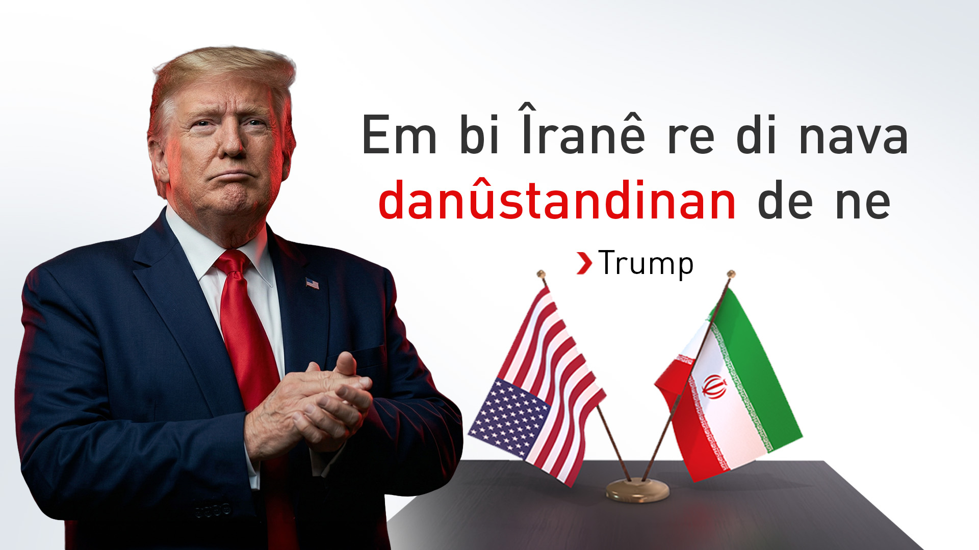 Trump: Em bi Îranê re di nava danûstandinan de ne