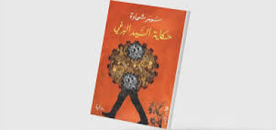 رحلة الرقيب في البحث عن الذات