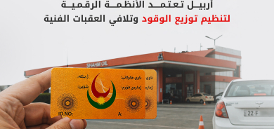 بدء التوزيع التجريبي للبنزين المدعوم بواسطة البطاقة الإلكترونية في أربيل