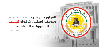 كتلة الديمقراطي الكوردستاني تعلن عودتها لاجتماعات مجلس محافظة كركوك