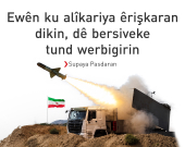 Pasdarên Îranê: Heta gefên Amerîkayê hebin, Tengava Hurmizê nayê vekirin