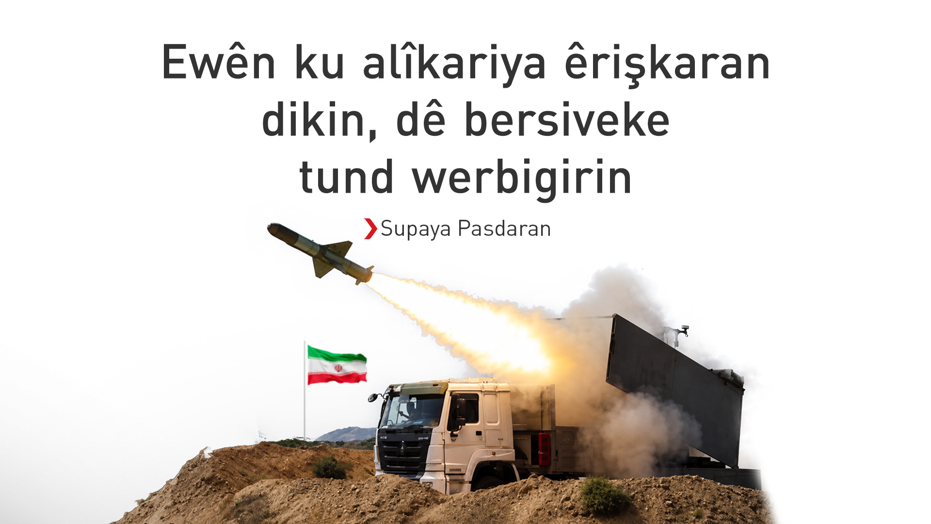 Pasdarên Îranê: Heta gefên Amerîkayê hebin, Tengava Hurmizê nayê vekirin