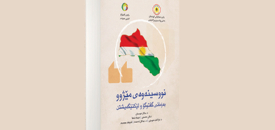 نووسینەوەی میژوو  بە زمانی گفتوگۆ و لێكتێگەیشتن