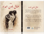 صدور رواية 