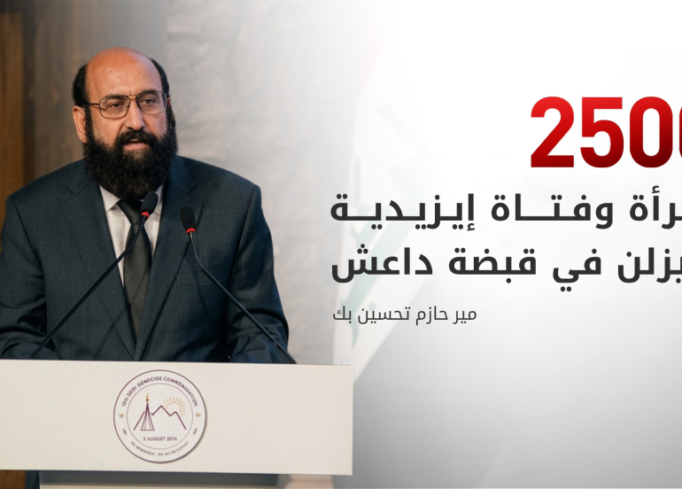 أمير الإيزيديين: جراحنا لم تندمل بعد 12 عاماً ونطالب بغداد بتفعيل 
