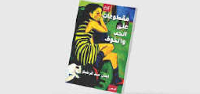هشاشة الرحيل المفاجئ عن الحياة