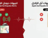 حين تهتز الأرض: كيف سبقت جوالات «آندرويد» الزلزال في مصر؟ ولماذا صمت «آيفون»؟